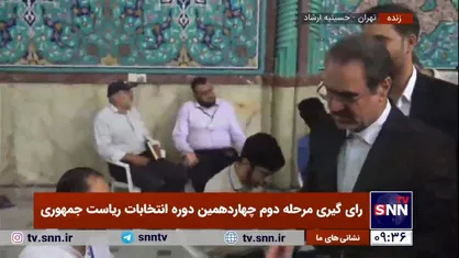 ذبیح&zwnj;الله خدائیان، رئیس سازمان بازرسی کل کشور با حضور در حسینیه ارشاد در مرحله دوم چهاردهمین دوره انتخابات ریاست جمهوری شرکت کرد