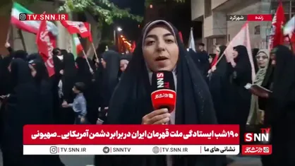 ۱۹۰ شب ایستادگی و حضور متوالی شهرکردی&zwnj;ها در میدان خیابان برای دفاع از وطن
