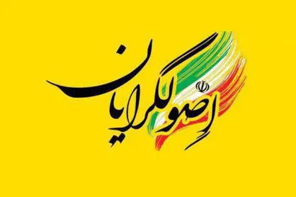 شورای ائتلاف نیرو&zwnj;های انقلاب اسلامی اعلام موجودیت کرد