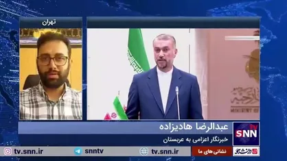 خبرنگار اعزامی به عربستان: عربستان دیگر دنباله روی تمام و کمال آمریکا نیست