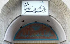 دانشگاه هنر اصفهان فراخوان ثبت‌نام جاماندگان پذیرفته‌شدگان جدید را صادر کرد