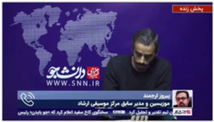 موزیسین و مدیر سابق مرکز موسیقی ارشاد: بیزینس فروش سانس های طلایی، از کثیف ترین دلالی های موسیقی کشور است