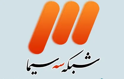 ۸۷.۴ درصد بینندگان یورو ۲۰۲۰، مسابقات را از شبکه سه سیما دنبال کردند