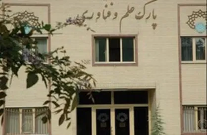 ناحیه نوآوری دانشگاه تهران ۱۰ خرداد افتتاح می&zwnj;شود