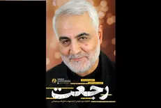 خاطرات مردم کرمان از شهادت حاج قاسم سلیمانی منتشر شد