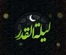 اعمال شب قدر + دعا‌های نوزدهم ماه رمضان و آداب مشترک