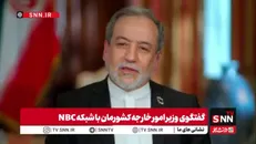 عراقچی: ما در برابر هرگونه تجاوز ایستادگی می کنیم حتی اگر به یک جنگ آخر الزمانی تبدیل شود