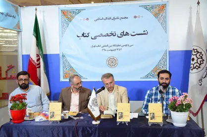 رونمایی از &laquo;ماجرای فکر آوینی&raquo;
