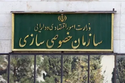 ۶۱ هزار میلیارد تومان واگذاری غیرقانونی