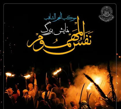 نمایش &laquo;نفس المهموم&raquo; در مسیر پیاده روی اربعین برگزار می&zwnj;شود