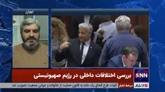 کارشناس مسائل رژیم صهیونیستی: رویکرد دولت قبلی رژیم صهیونیستی پرکردن شکاف‌ها و اختلافات داخلی این رژیم بود