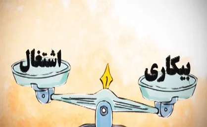 بیکاری در ۱۷ استان کشور افزایش یافته است