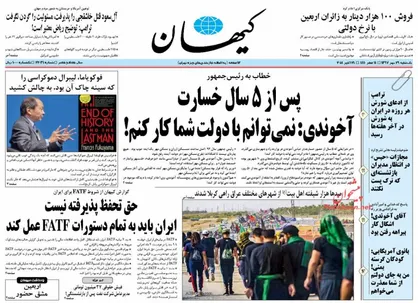 عناوین روزنامه&zwnj;های سیاسی ۲۹ مهر ۹۷/ اعتراف به قتل +تصاویر