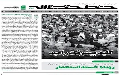 شماره جدید هفته&zwnj;نامه خط حزب&zwnj;الله منتشر شد