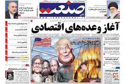 عناوین روزنامه&zwnj;های اقتصادی ۵ شهریور ۹۶/ ورود &laquo;فردو&raquo; به فاز جدید هسته&zwnj;ای +تصاویر