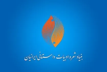 درگیری ساختاری دولت&zwnj;ها در قبال فرهنگ / بنیاد شعر و ادبیات داستانی یا دفتر گسترش شعر و ادبیات داستانی؟
