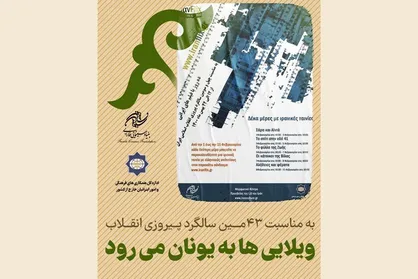 &laquo;ویلایی ها&raquo; به یونان می&zwnj;رود