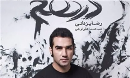 &laquo;رضا یزدانی&raquo; خوانندهٔ تیتراژ پایانی &laquo;فاز&raquo; شد