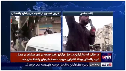 در حمله تروریستی به مسجد شیعیان در پیشاور پاکستان دست کم 45 نمازگزار شهید و 65 تن دیگر زخمی شدند