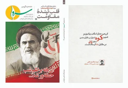 هفتادمین شماره نشریه &laquo;سرو&raquo; منتشر شد