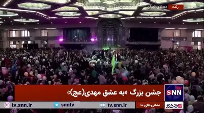 یامهدی دهه هشتادی ها در مصلی تهران طنین انداز شد