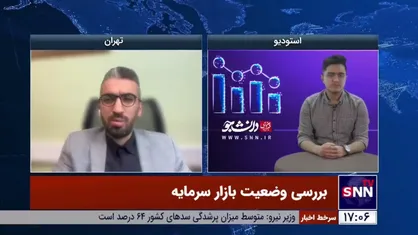 کارشناس بازار سرمایه: نرخ ارز نیمایی توسط بانک مرکزی اثر خوبی بر بازار سرمایه گذاشت