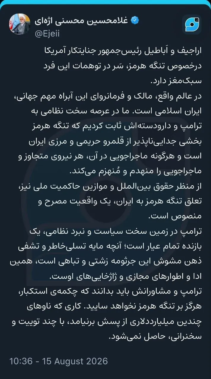 توییت اژه ای توییت اژه ای