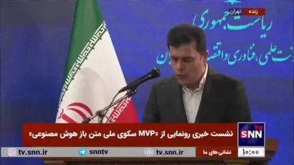 معاون علمی رئیس جمهور: هوش مصنوعی عرصه پنهان جنگ فناوری&zwnj;هاست/ جنگ واقعی غرب جنگ تراشه&zwnj;ها و الگوریتم&zwnj;هاست