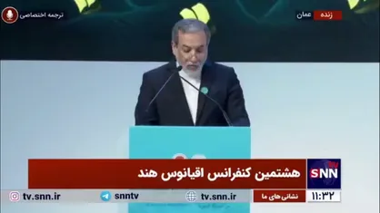 عراقچی: اجازه نمی&zwnj;دهیم رقابت&zwnj;های ژئوپلیتیکی قدرت&zwnj;های جهانی، آینده این منطقه را تعیین کند/ تصمیم&zwnj;گیری درباره سرنوشت اقیانوس هند، باید توسط کشور&zwnj;های منطقه انجام شود