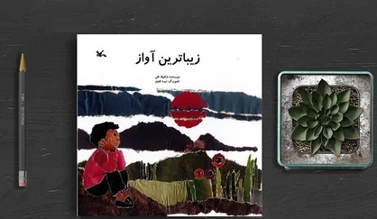 هفتمین بازنشر &laquo;زیباترین آواز&raquo;، برگزیده پنجمین دوره کتاب سال