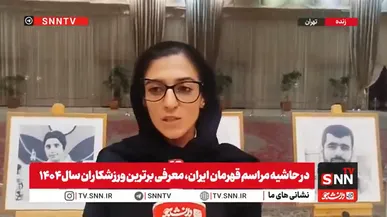 برای بازی‌های پاراآسیایی ناگویا با تمام توان تلاش می‌کنم بهترین نتیجه را بگیرم+فیلم