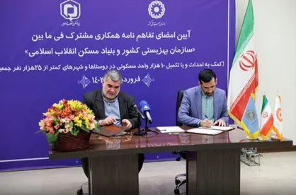 احداث ۱۰ هزار واحد مسکونی مددجویی در روستاها و شهرهای کمتر از ۲۵ هزار نفر جمعیت فاقد مسکن