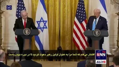 نتانیاهو خطاب به ترامپ: شما بهترین دوستی هستید که اسرائیل تاکنون در کاخ سفید داشته است!