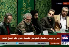 نشست خبری فیلم «صبح اعدام» آغاز شد