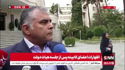پاک نژاد، وزیر نفت در پاسخ به SNNTV: روند تولید و صادرات نفت خام کما فی السابق ادامه دارد / شرایط&zwnj;مان شرایط خوبی است