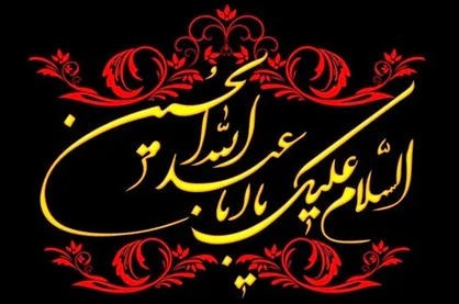 تفاوت مومن و منافق در کلام اباعبدالله (ع)