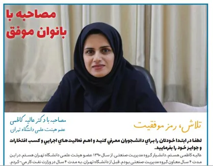 زنان در جامعه / شماره ۶ نشریه دانشجویی &laquo;مدیرانه&raquo; منتشر شد