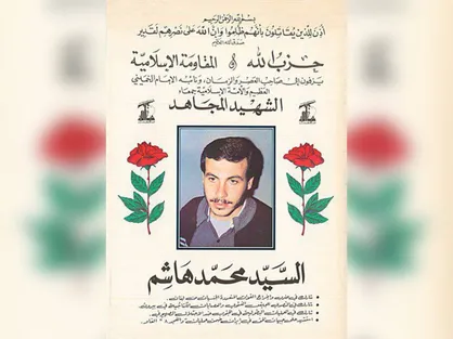 سردار شهید حاج سید محمد هاشم؛ از جِبشیت تا بیروت و فاو