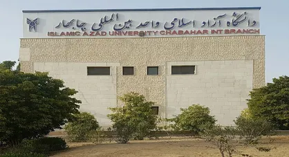 خطری دانشگاه آزاد چابهار را تهدید نمی&zwnj;کند&nbsp;