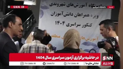 طرح تکریم خانواده&zwnj;های کنکوری&zwnj;ها با مشارکت شهرداری در محل برگزاری آزمون