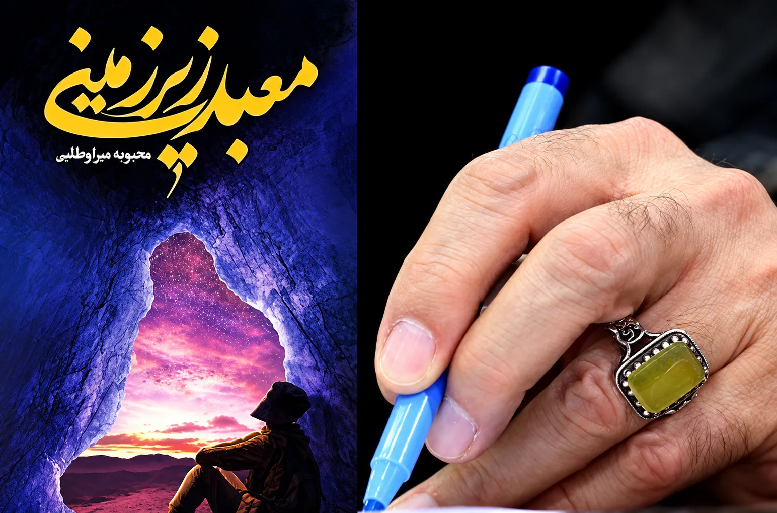 «معبد زیرزمینی» اثر تقریظ‌شده رهبر شهید به ترکیه رسید