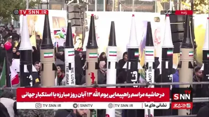 نمایش موشک&zwnj;های ایرانی در حاشیه راهپیمایی ۱۳ آبان