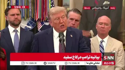 واکنش ترامپ به ویدئو بیرون انداختن کیسه ها از کاخ سفید: احتمالا کار هوش مصنوعی است