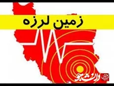 اسامی مصدومین زلزله صبح امروز بروجرد +عکس