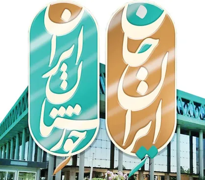 &laquo;ایران جان&raquo; روایتی از هویت و فرصت&zwnj;ها، از خوزستان تا قلب ایران