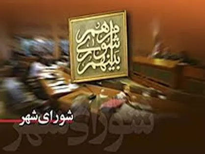 آیا نائب رئیس شورای شهر استعفا می&zwnj;دهد؟