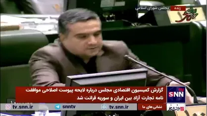 مجلس با تصویب لایحه&zwnj;ای موافقت کرد که به ایران و پاکستان اجازه می&zwnj;دهد در مسائل حقوقی و تجاری به یکدیگر کمک کنند