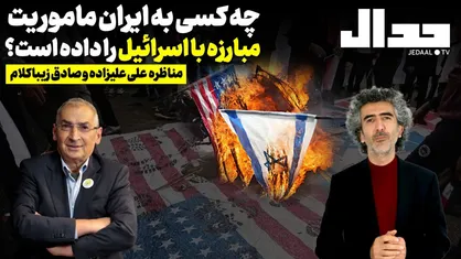فیلم کامل مناظره علی علیزاده و صادق زیباکلام