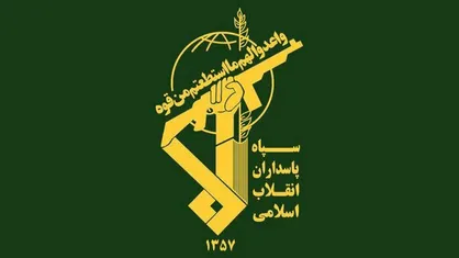 سپاه پاسداران: مقاومت تا اخراج بیگانگان از غرب آسیا ادامه خواهد یافت
