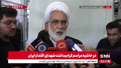 حجت&zwnj;الاسلام منتظری: ملت ایران در برابر تمام دنیا ایستاده است